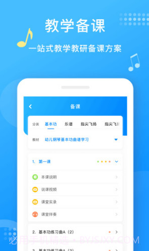 爱小艺教师(爱小艺教师音乐备课)安卓免费版截图4