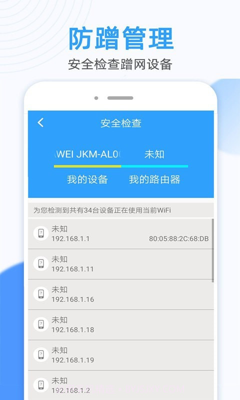万能WiFi钥匙连截图3 万能WiFi钥匙连截图3