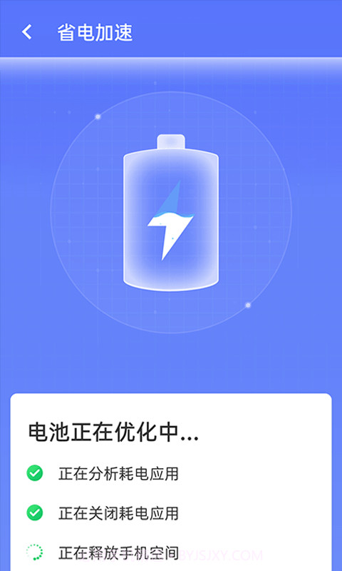 畅享优化大师截图4