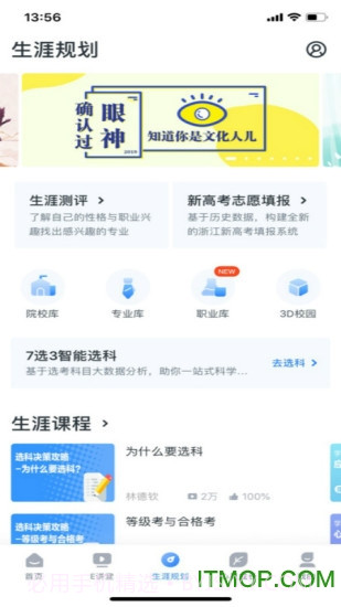 ewt360升学e网通截图1
