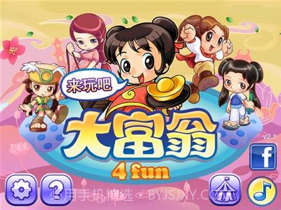 大富翁4FunLite截图1