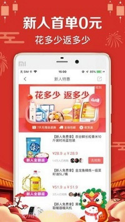 恋惠优品截图3