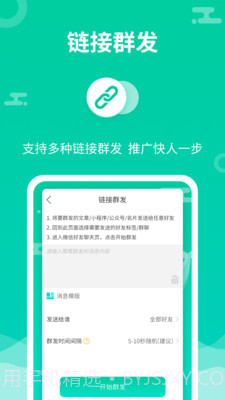 微信群发助手截图3