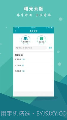曙光云医截图3 曙光云医截图3