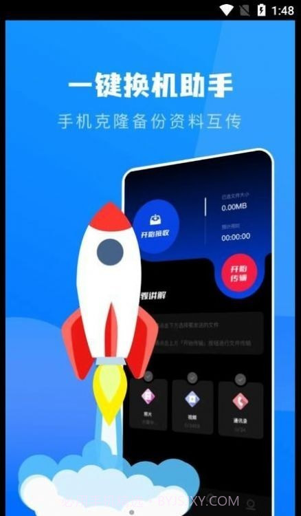 一键换机克隆助手截图3 一键换机克隆助手截图3