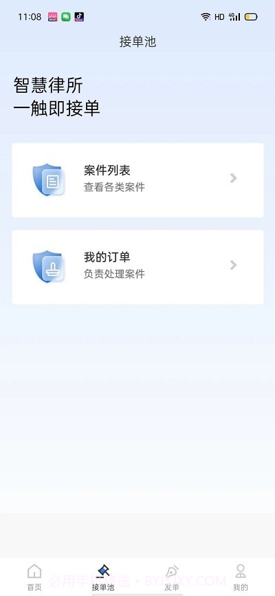 律师数字营销截图2 律师数字营销截图2