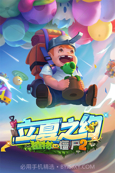 pvz2 手机版截图1 pvz2 手机版截图1