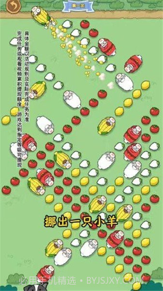 小羊吃萝卜截图2
