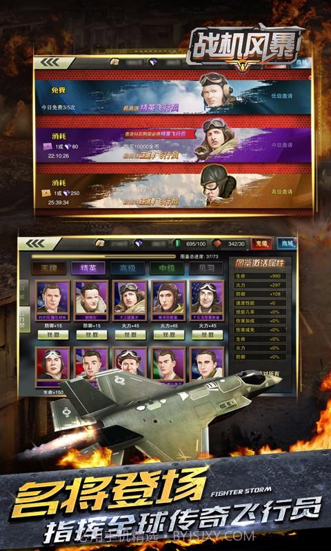 战机风暴截图4
