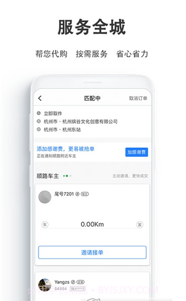 一喂跑腿骑士版截图3 一喂跑腿骑士版截图3