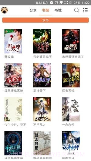 小小书屋APP截图5