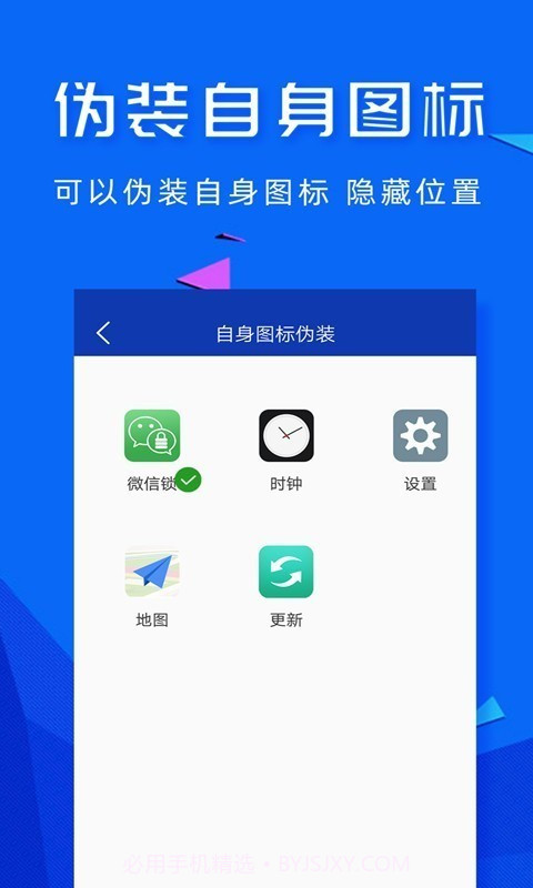应用密码锁截图2