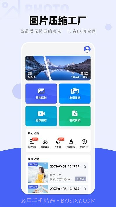 图片压缩工厂截图1