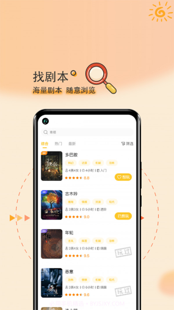 剧个本app截图3 剧个本app截图3