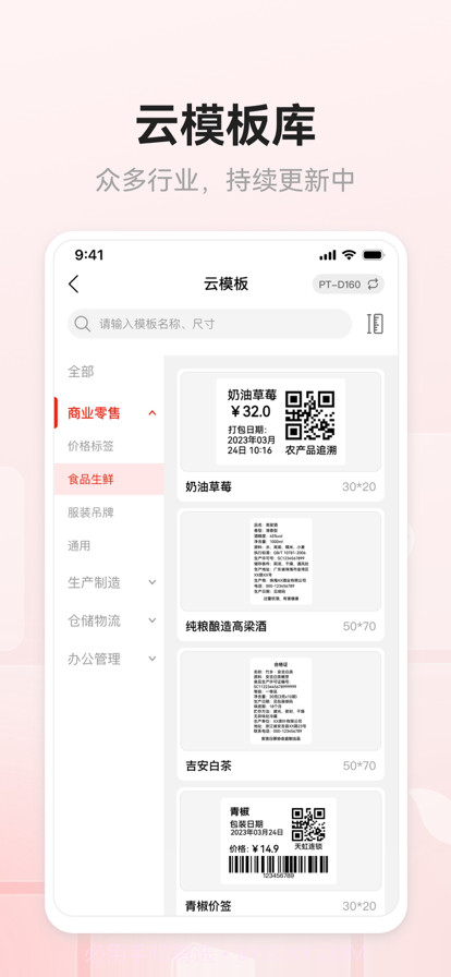 奔图标签打印截图2