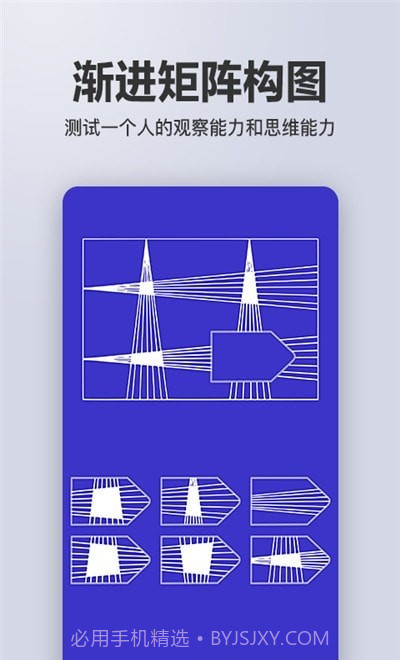 智商智力测试截图1 智商智力测试截图1