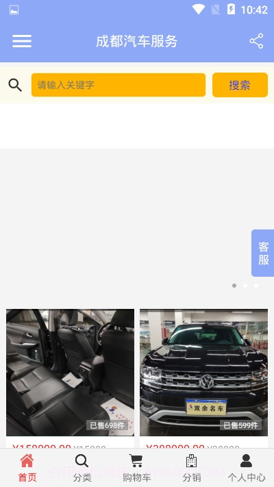 成都汽车服务截图2 成都汽车服务截图2