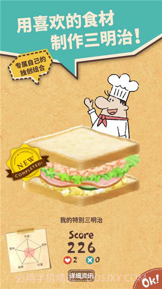 可爱的三明治店截图1