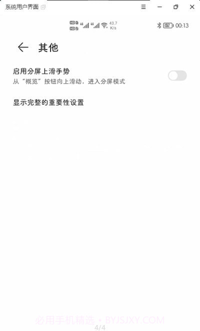 状态栏图标隐藏截图4 状态栏图标隐藏截图4