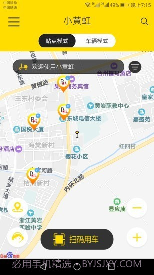 小黄虹共享电动车（绿色出行）截图2
