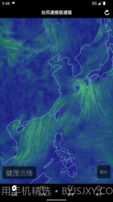 台风速报极速版截图1