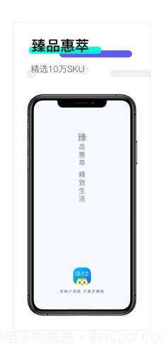 臻选荟云购截图1 臻选荟云购截图1