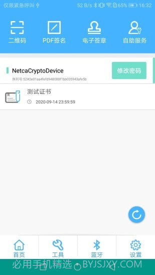 网证通安全客户端截图1