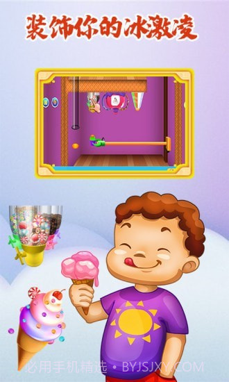 冰激凌梦工坊截图4