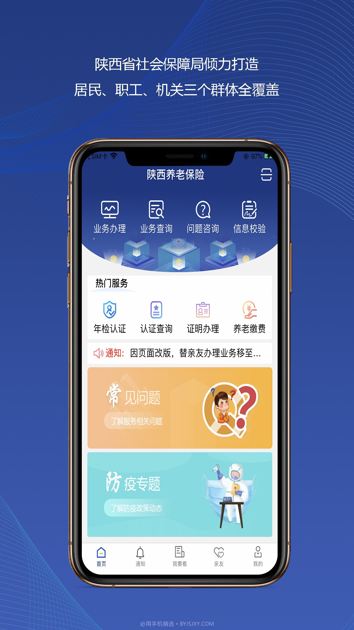 陕西社会保险截图3