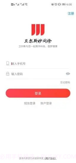 妙问诊截图4 妙问诊截图4