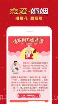 八字算命风水占卜截图4