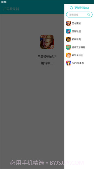 扫码登录器穿越火线截图3