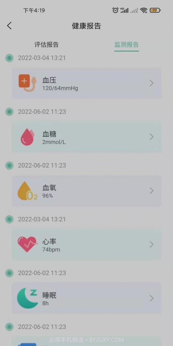 岐正健康管家截图2 岐正健康管家截图2