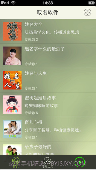 取名软件截图2 取名软件截图2