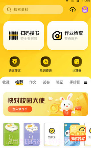 快对作业在线使用免费截图1 快对作业在线使用免费截图1