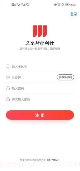 妙问诊截图5 妙问诊截图5