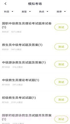 救生员题库截图3