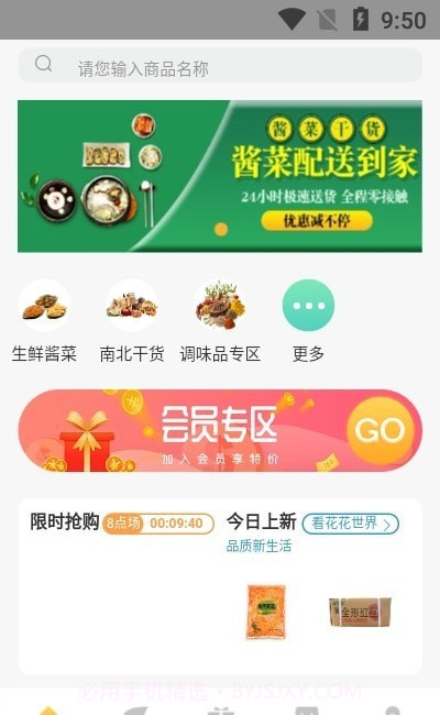 快鸟笙鲜截图1 快鸟笙鲜截图1