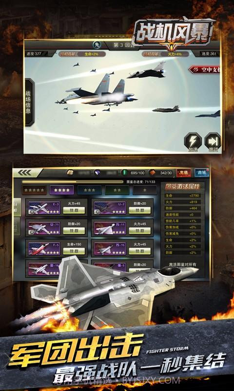 战机风暴截图5