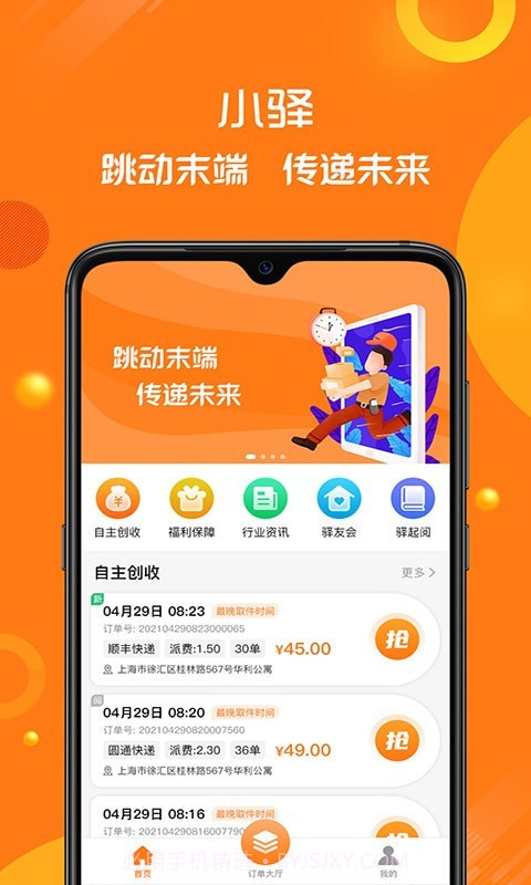 小驿截图1 小驿截图1