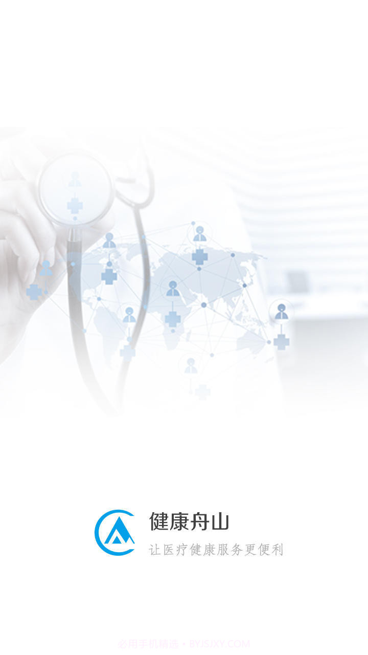 健康舟山截图1 健康舟山截图1