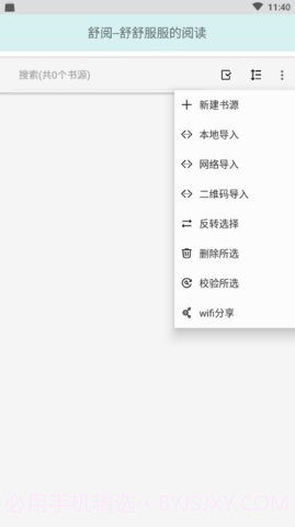 舒阅小说免费版截图3