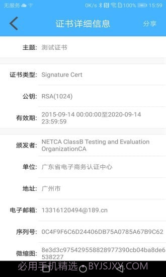 网证通安全客户端截图2