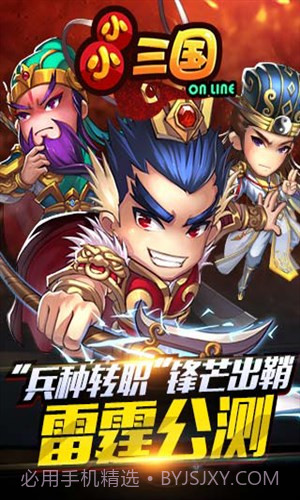 小小三国截图5 小小三国截图5