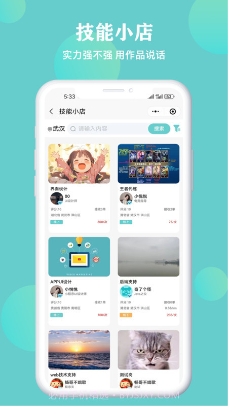 悦就业截图3 悦就业截图3