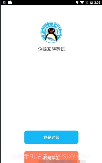 企鹅家族英语手机客户端截图2 企鹅家族英语手机客户端截图2