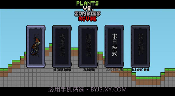 横版PVZRouge截图3