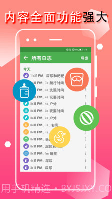 宝宝生活成长记截图2