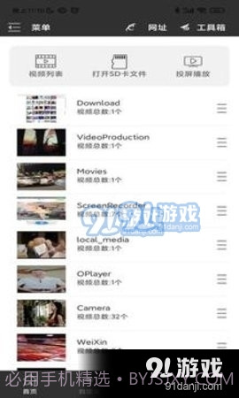 91全能解码播放器截图4