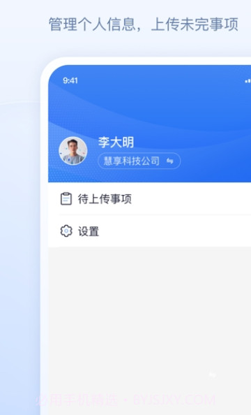 善数管理截图1